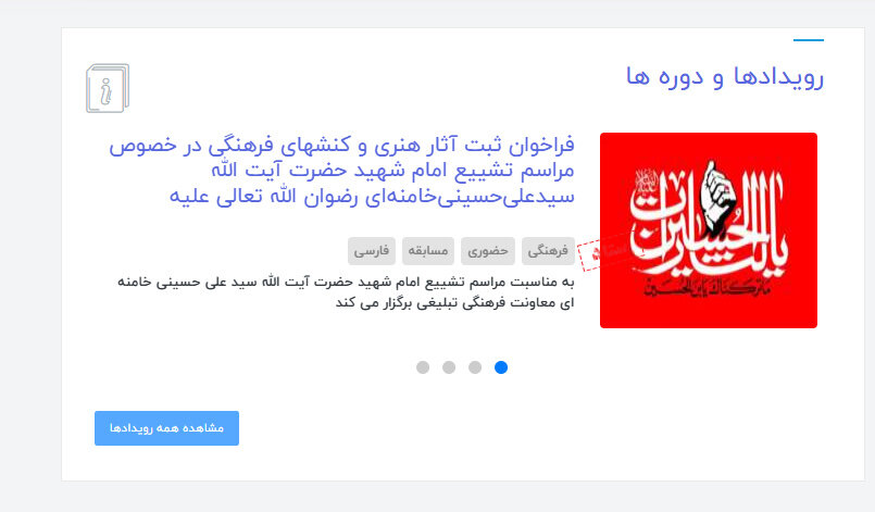 فراخوان کنشگری طلاب و اساتید حوزه‌های علمیه خواهران در مراسم تشییع «امام شهید»