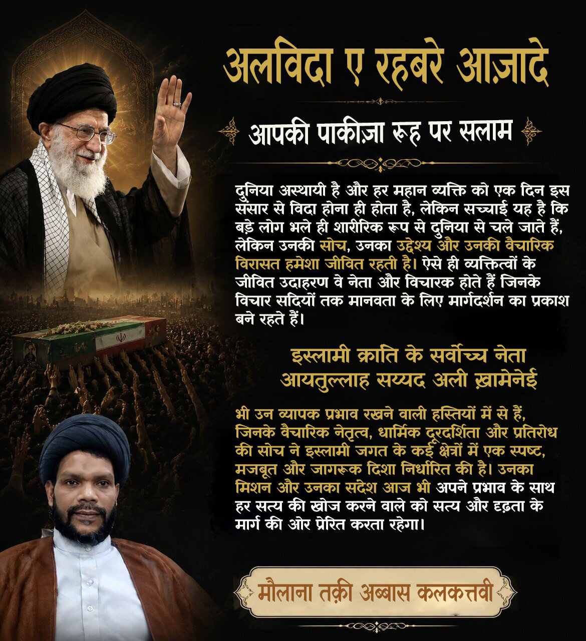 “तेरे जाने को भुलाया नहीं जा सकता!”