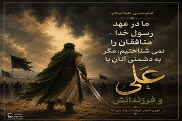عکس نوشت| نشانه نفاق در کلام امام حسین(ع)
