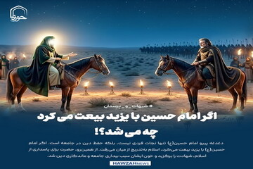 عکس نوشت| اگر امام حسین‌ با یزید بیعت می‌ کرد، چه می شد؟!