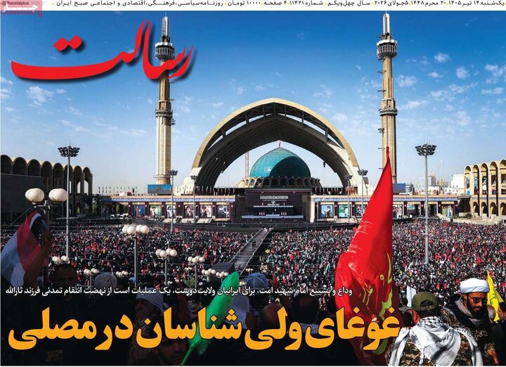 صفحه اول روزنامه‌های یکشنبه 14 تیر ماه