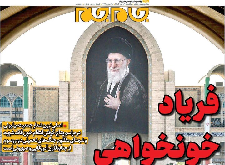 صفحه اول روزنامه‌های یکشنبه 14 تیر ماه