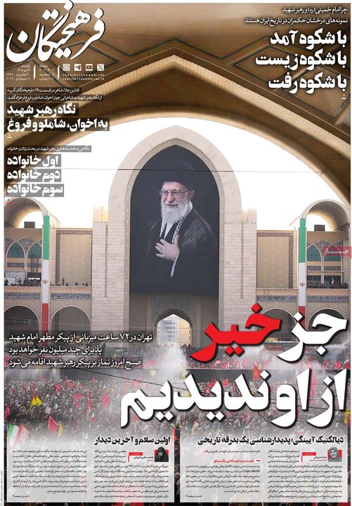 صفحه اول روزنامه‌های یکشنبه 14 تیر ماه