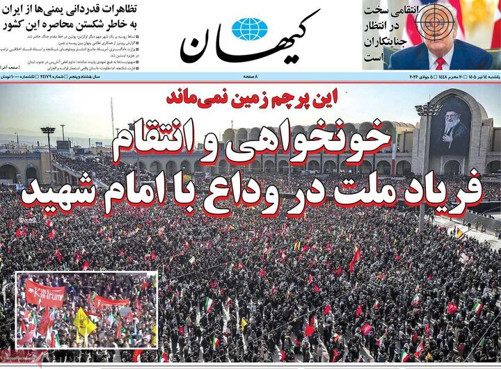 صفحه اول روزنامه‌های یکشنبه 14 تیر ماه