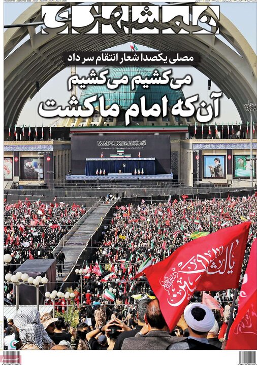 صفحه اول روزنامه‌های یکشنبه 14 تیر ماه