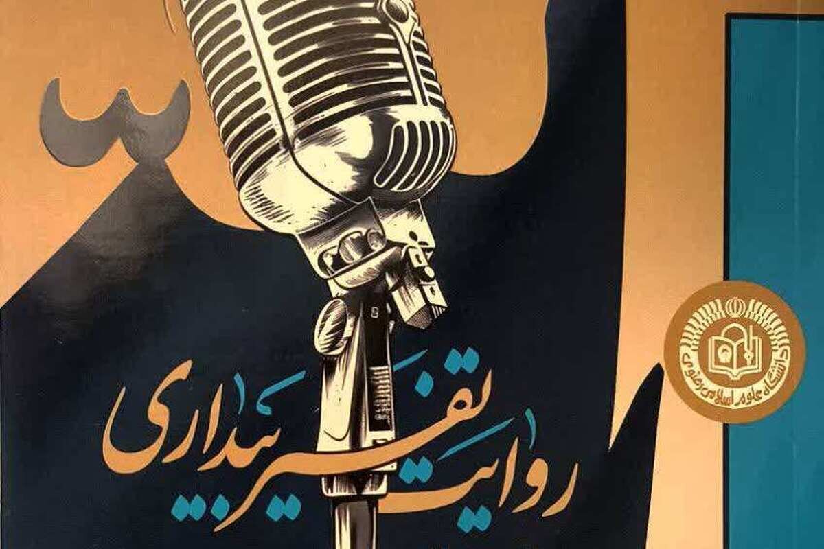 «روایت تفسیر بیداری»؛ بازخوانی نقش رهبر شهید در نهضت تفسیر مبارزاتی