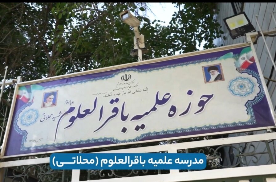 فیلم | مدرسه علمیه حضرت باقرالعلوم (ع) میزبان ۲۵۰ زائر مراسم بدرقه امام شهید