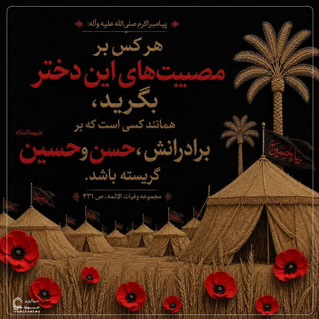 عکس نوشت|  ثواب گریه بر حضرت زینب(س)