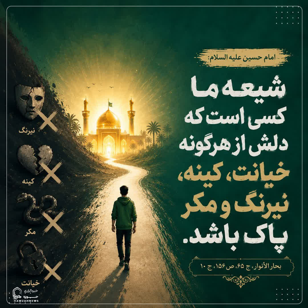 عکس نوشت| نشانه شیعه حقیقی