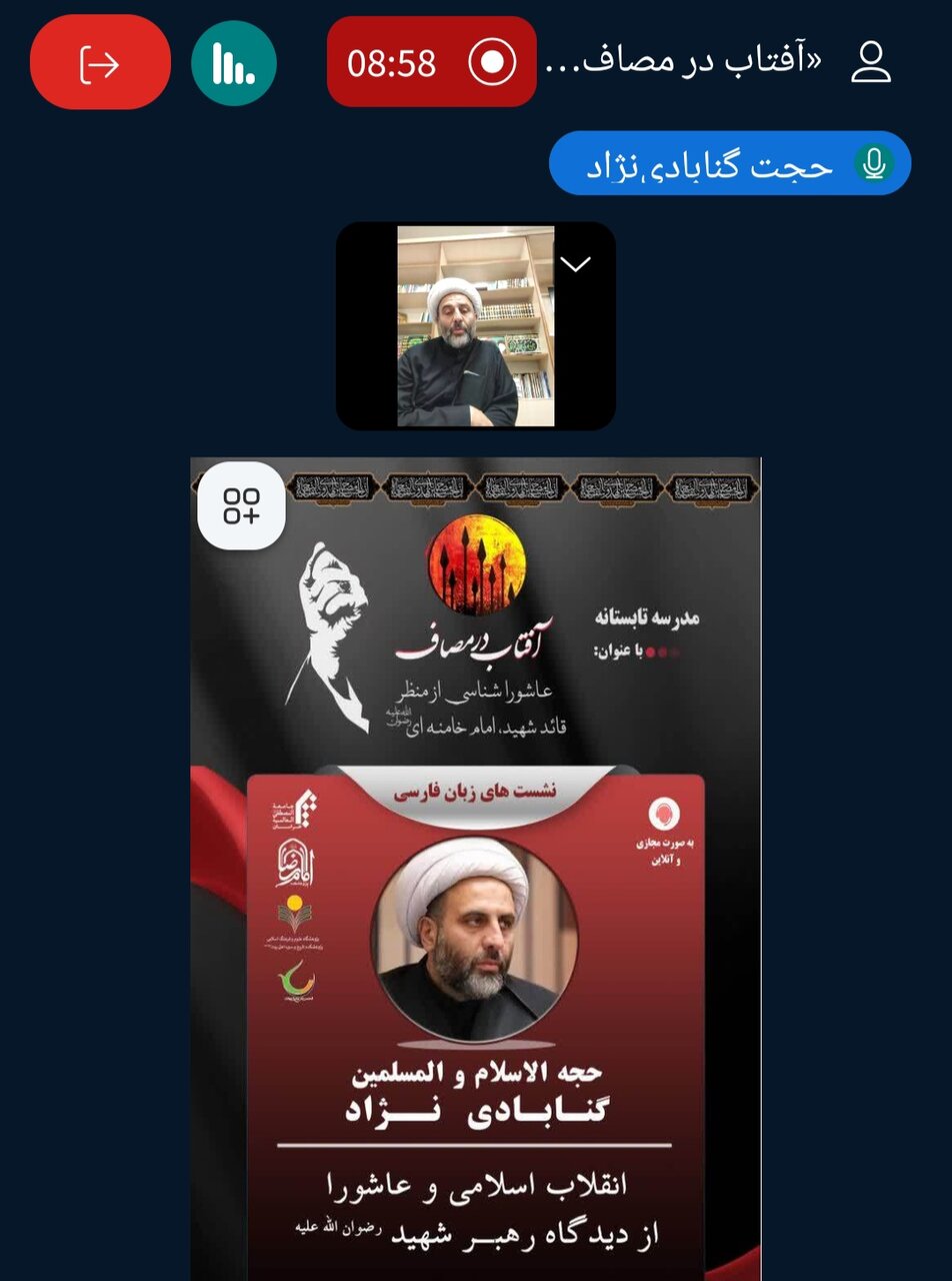 نشست مجازی آفتاب در مصاف؛ انقلاب اسلامی و عاشورا از دیدگاه رهبرشهید 