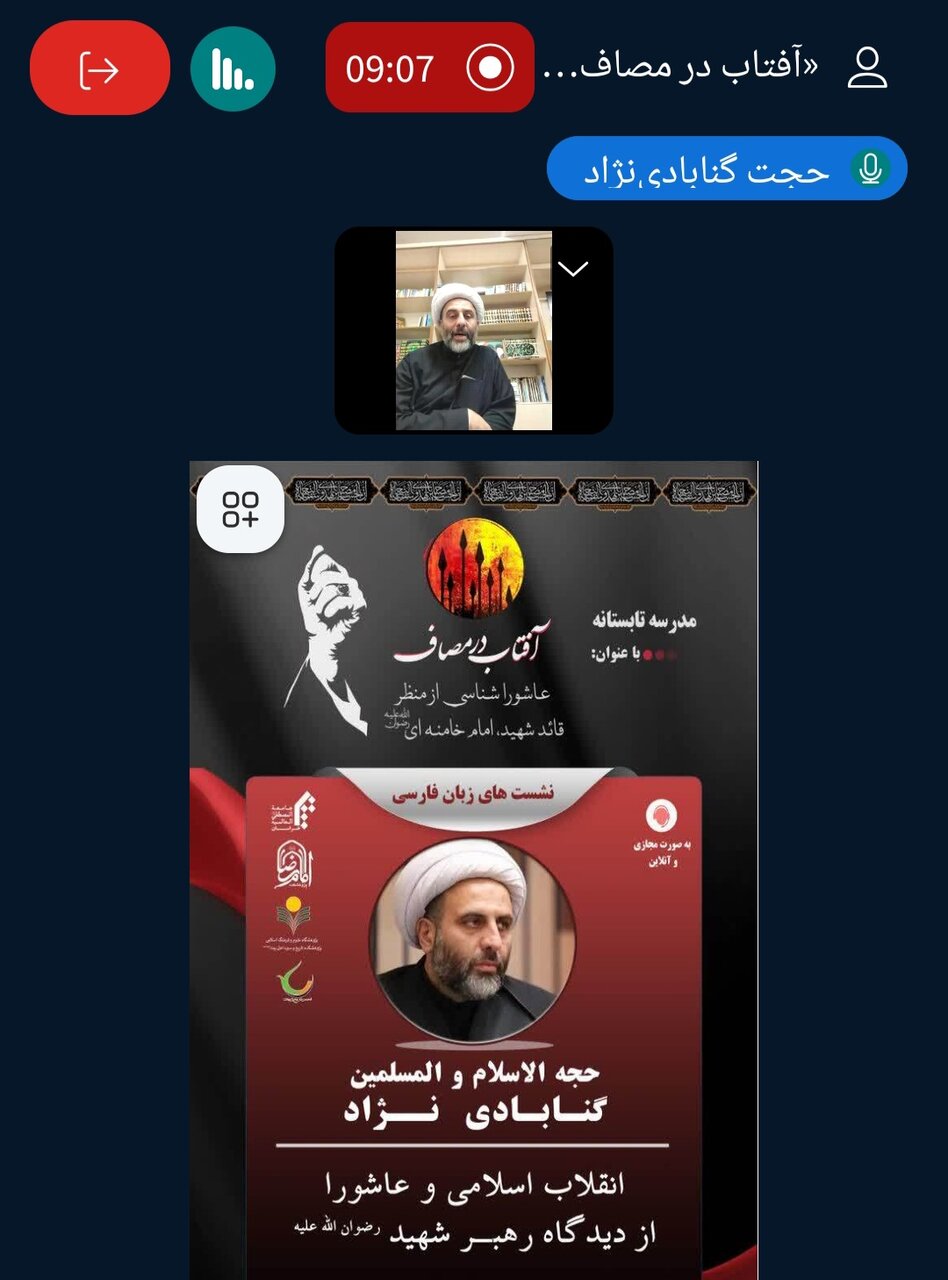نشست مجازی آفتاب در مصاف؛ انقلاب اسلامی و عاشورا از دیدگاه رهبرشهید 