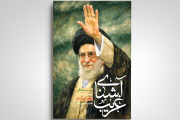 استقبال اهالی کتاب از «آشنای غریب»+ لینک خرید