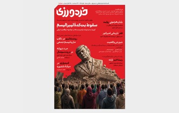 روایت‌شناسی «مقاومت» در عصر کوری استراتژیک غرب