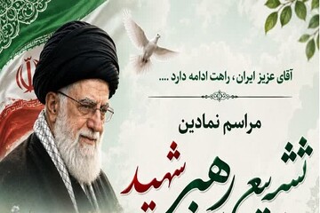 تشییع نمادین «رهبر شهید» در مدارس علمیه و مساجد کرمانشاه برگزار می‌شود