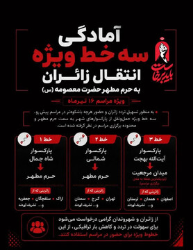 راه‌اندازی سه خط ویژه برای انتقال زائران از پارکسوارهای شهر به سمت حرم بانوی کرامت