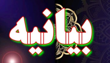 بیانیه جامعه حوزویان لرستان در وداع با آقای شهید ایران