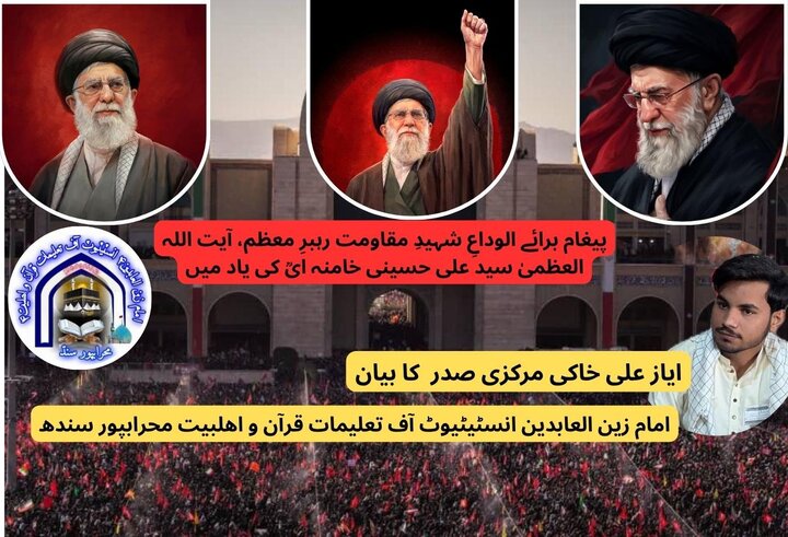 آج ہم غم سے بوجھل، آنکھیں اشک بار اور ہمارے دل سوگوار ہیں: امام زین العابدین انسٹیٹیوٹ