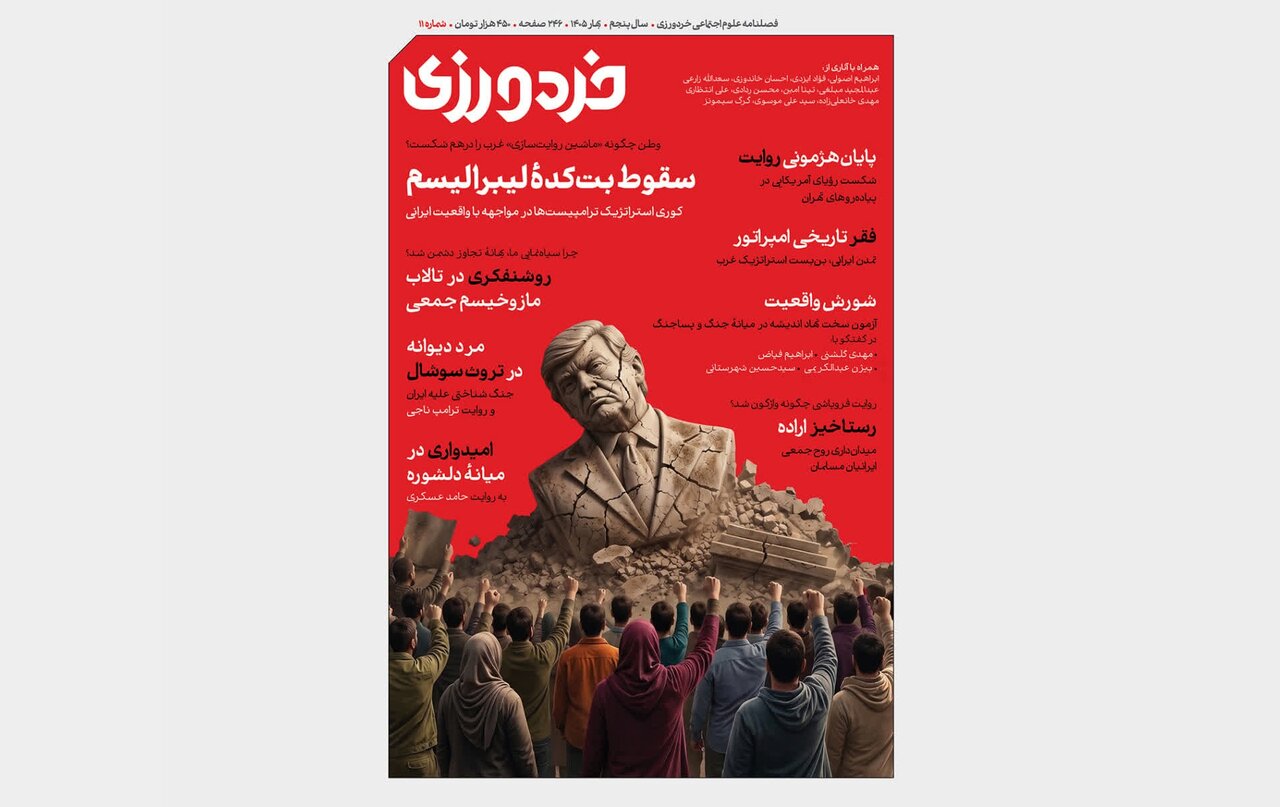 روایت‌شناسی «مقاومت» در عصر کوری استراتژیک غرب