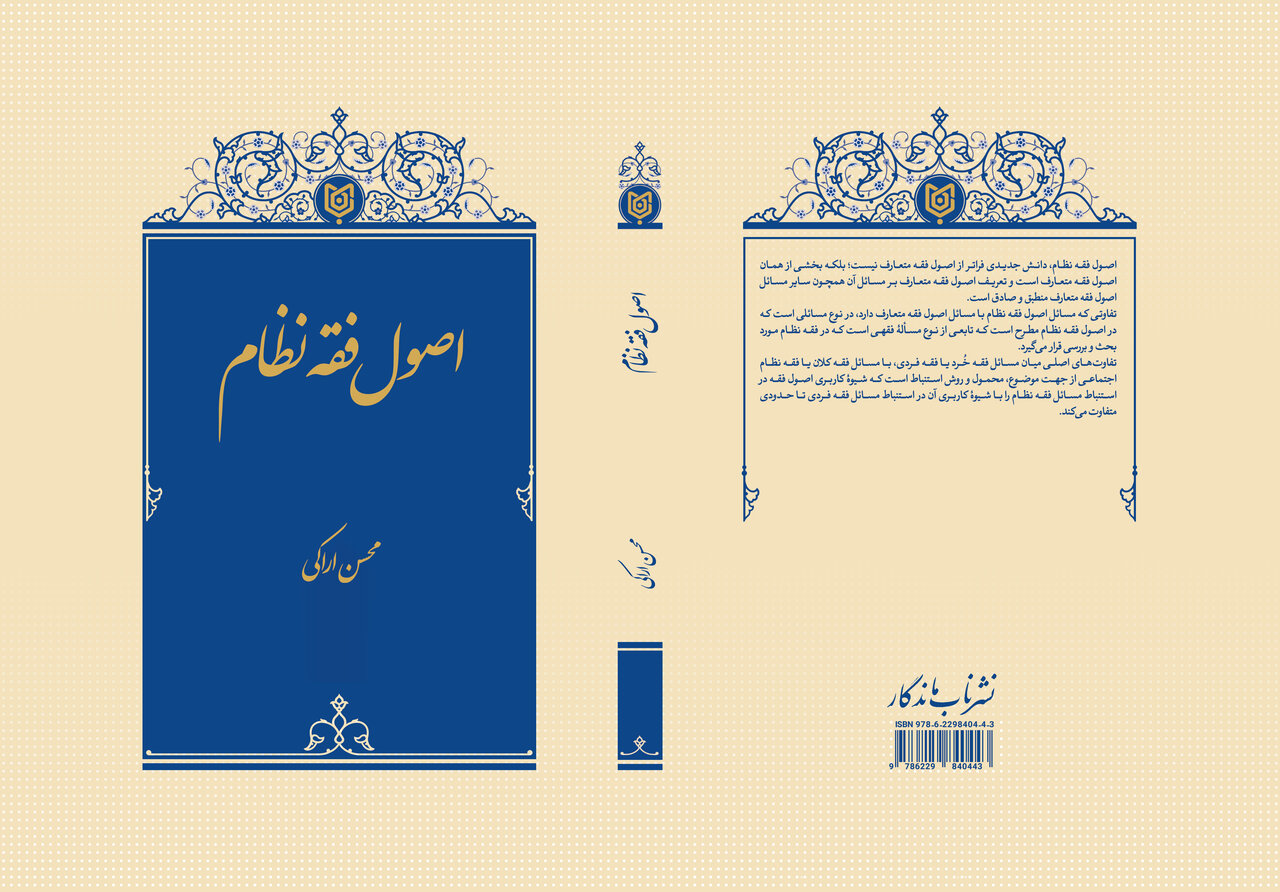رونمایی از مجموعه آثار فقهی آیتالله اراکی