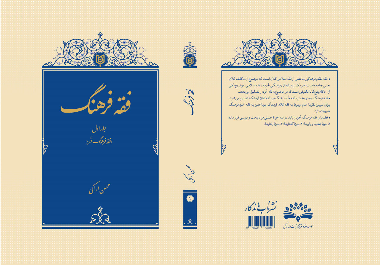 رونمایی از مجموعه آثار فقهی آیتالله اراکی