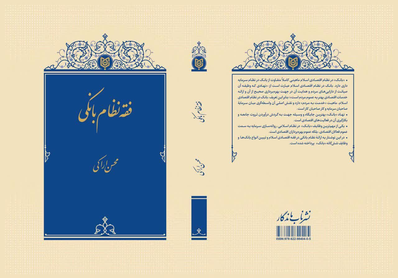 رونمایی از مجموعه آثار فقهی آیتالله اراکی