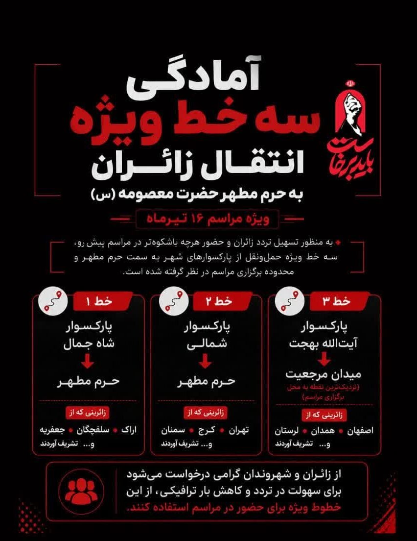 راه‌اندازی سه خط ویژه برای انتقال زائران از پارکسوارهای شهر به سمت حرم بانوی کرامت