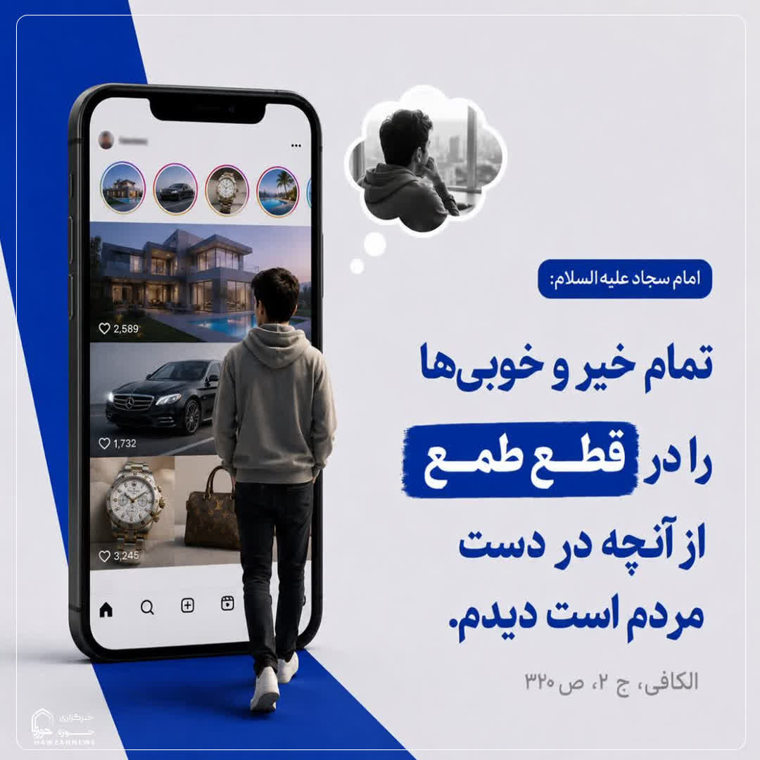 عکس نوشت|  اثر چشم‌پوشی از مال دیگران