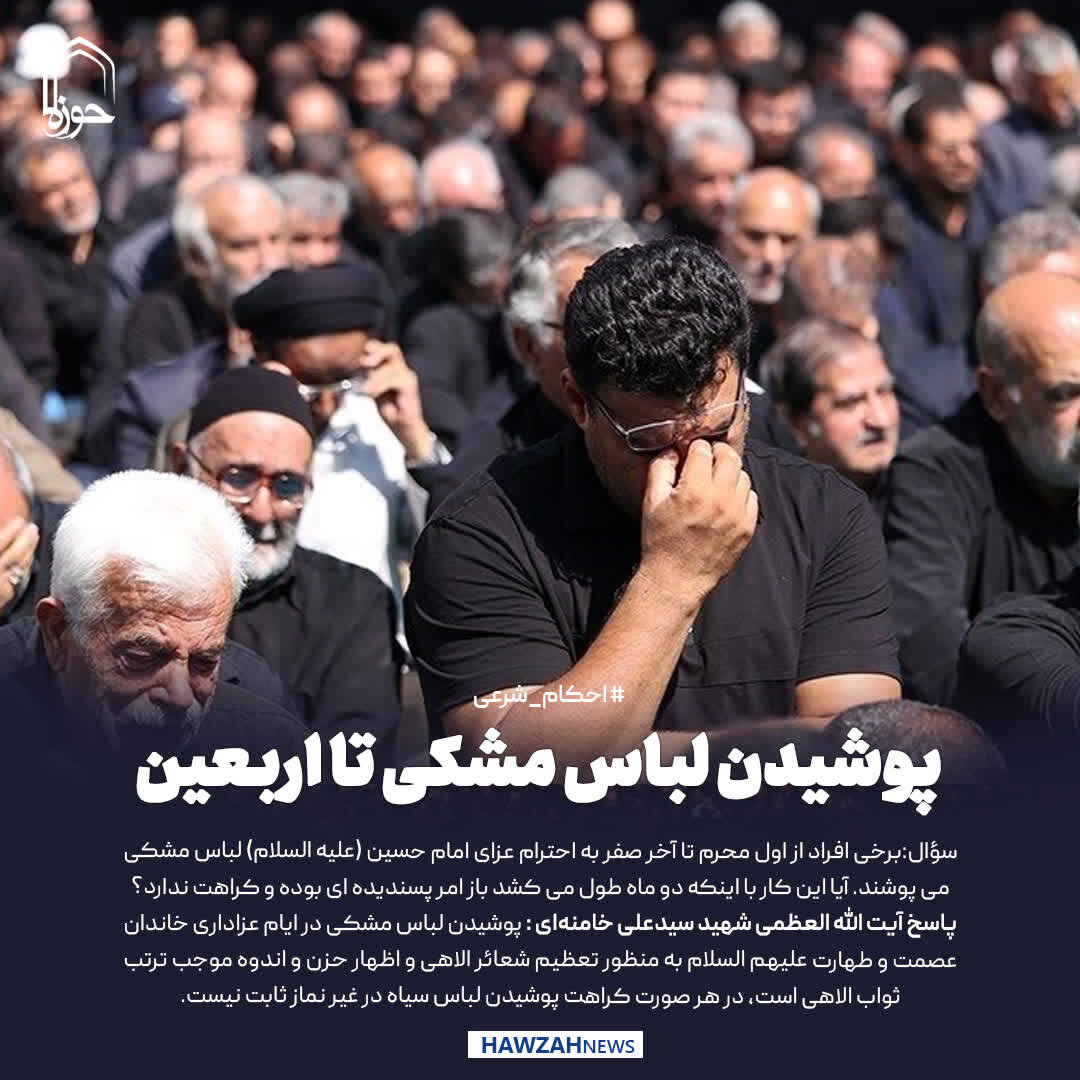 عکس نوشت| پوشیدن لباس مشکی تا اربعین