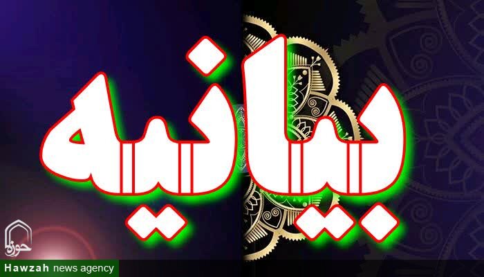 بیانیه جامعه حوزویان لرستان در وداع با آقای شهید ایران
