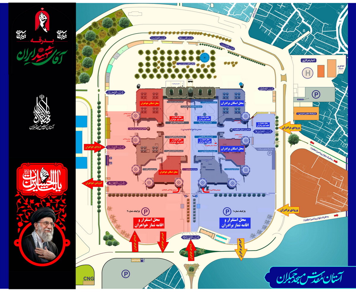 اطلاعیه فوری و مهم مسجد مقدس جمکران