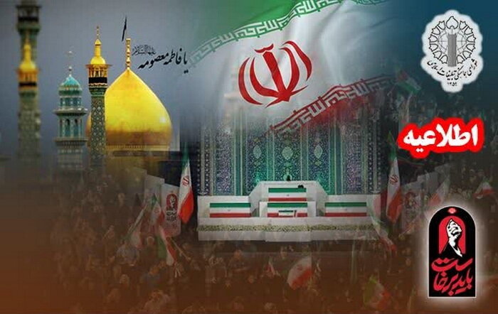 دعوت عمومی برای شرکت در تشییع و بدرقه قائد شهید در شهر قم