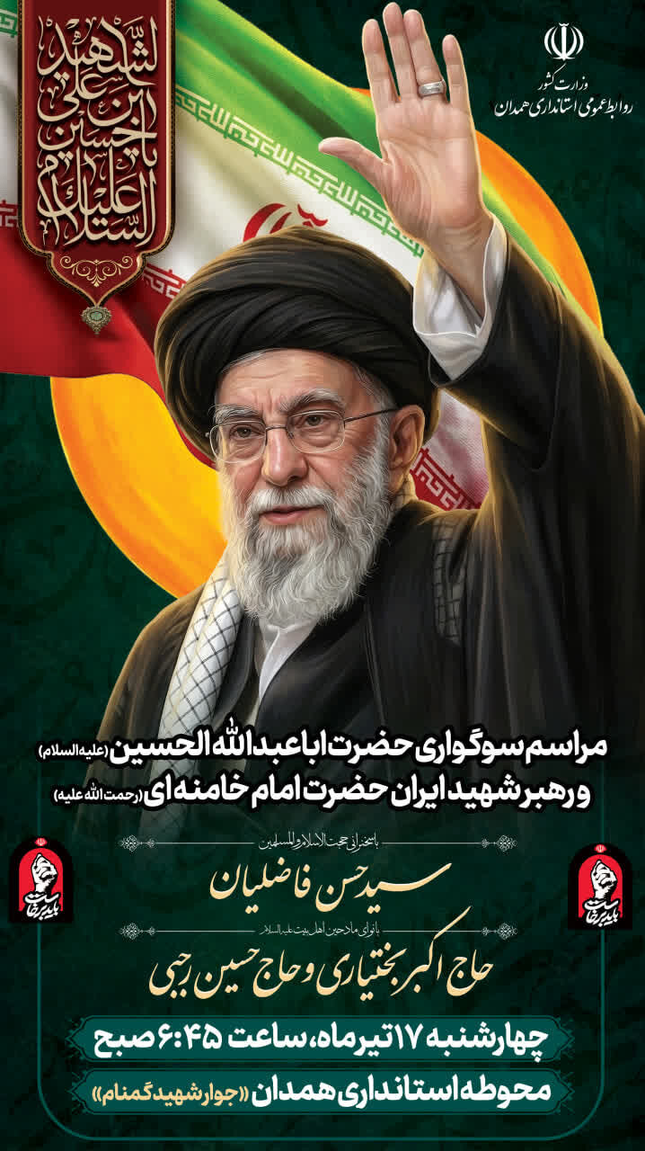 مراسم سوگواری امام شهید