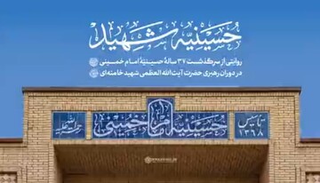 فیلم | روایتی از سرگذشت ۳۷ ساله‌ حسینیه‌ امام خمینی(ره) در دوران رهبری آیت‌الله العظمی شهید خامنه‌ای(ره)
