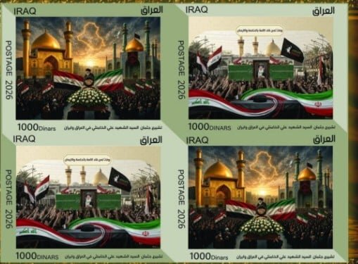 العراق يصدر طابعاً بريدياً بمناسبة تشييع الإمام الخامنئي