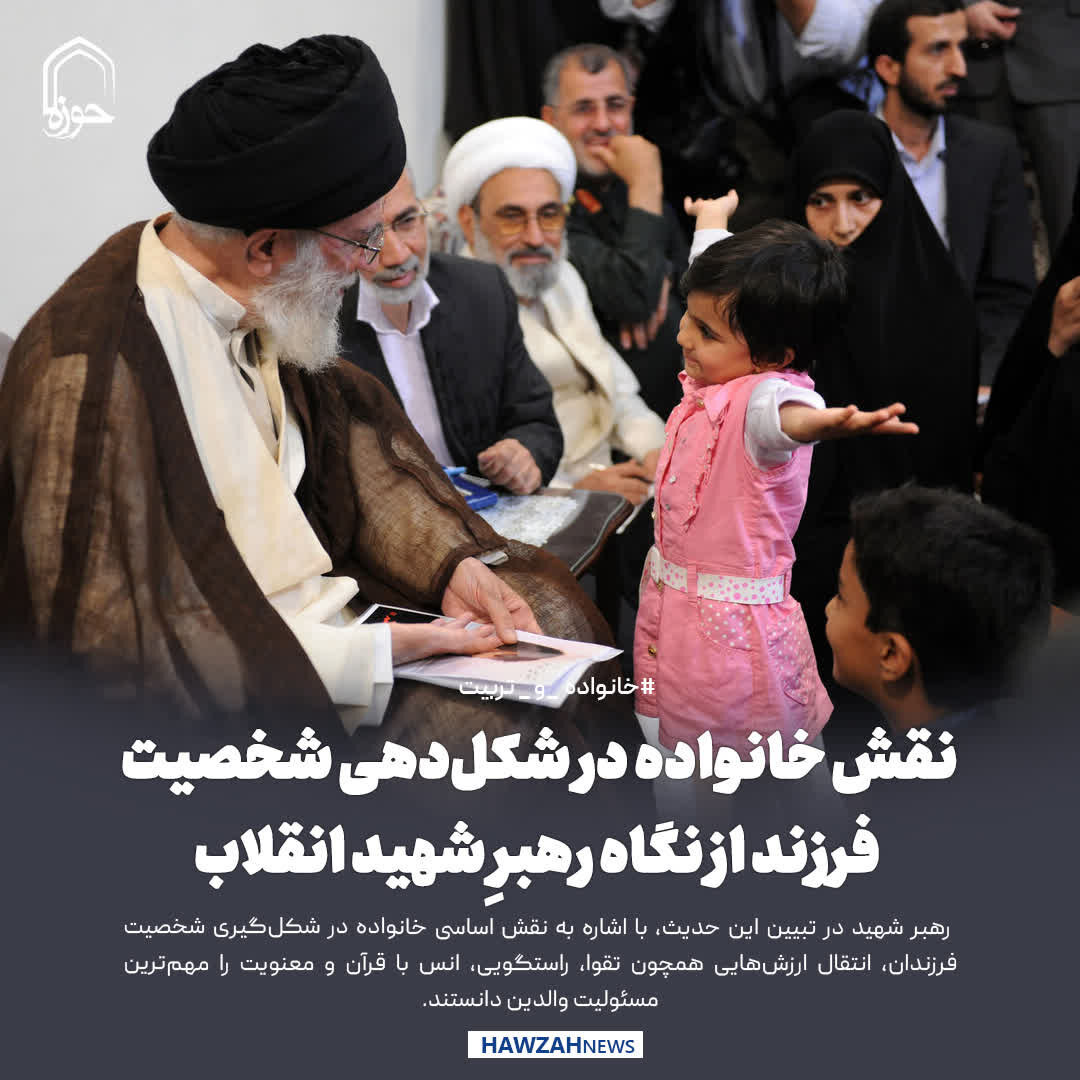 عکس نوشت| نقش خانواده در شکل‌دهی شخصیت فرزند از نگاه رهبرِ شهید انقلاب