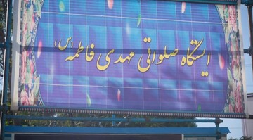 فیلم| خدمت‌رسانی در شهرک صنعتی همدان ایستگاه صلواتی مهدی فاطمه (س)