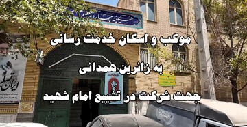 فیلم | موکب و اسکان حوزویان همدانی جهت شرکت در تشییع آقای شهید فرزانه انقلاب