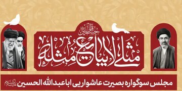 آستان امامزادگان ابراهیم و احمد(ع) میزبان مجلس عزای اباعبدالله الحسین(ع) می‌شود