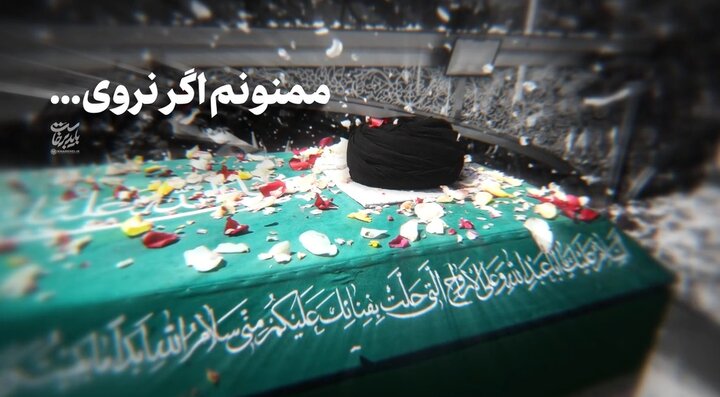 نماهنگ | ممنونم اگر نروی...