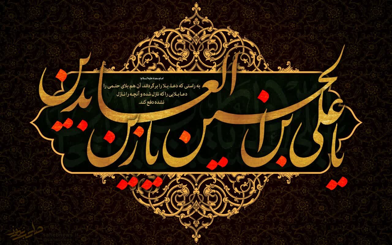 اعلام برنامه شب شهادت امام سجاد(ع) در آستان مقدس امامزاده جمال‌غریب(ع)