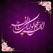 مظلومیتِ امامِ زمانہؑ اور امت کی ذمہ داریاں