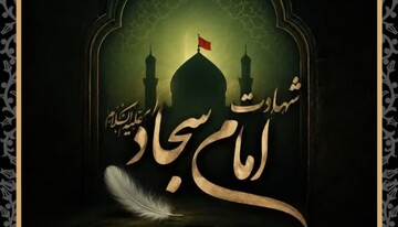 میزبانی آستان مقدس امامزادگان ابراهیم و محمد(ع) از مراسم عزاداری شهادت امام سجاد(ع)
