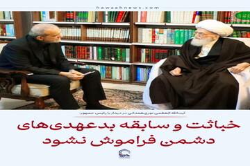 عکس نوشت|  خباثت و سابقه بدعهدی‌های دشمن فراموش نشود