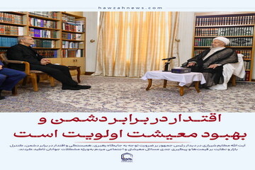 عکس نوشت| اقتدار در برابر دشمن و بهبود معیشت اولویت است