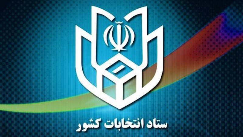 اخبار انتخابات را از مراجع رسمی پیگیری کنید