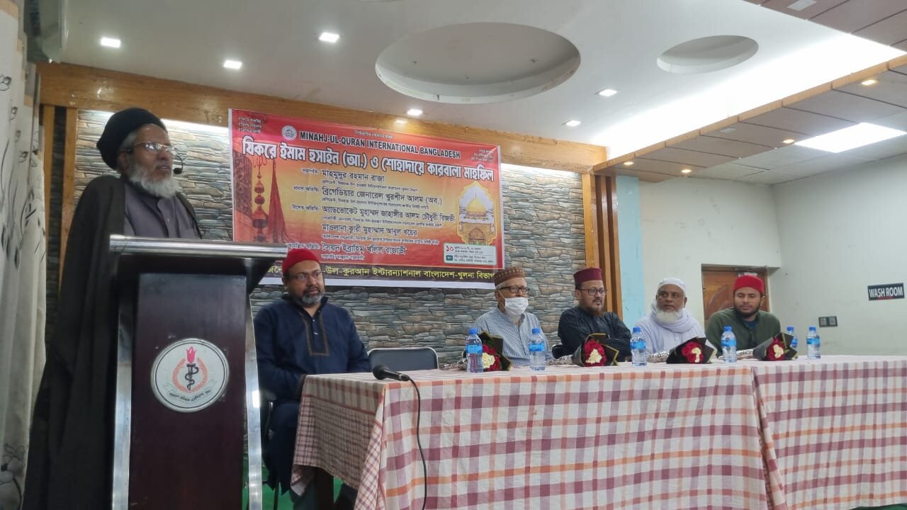 খুলনায় মিনহাজ-উল-কুরআনের উদ্যোগে ‘যিকরে ইমাম হুসাইন (আ.) ও শোহাদায়ে কারবালা’ মাহফিল অনুষ্ঠিত