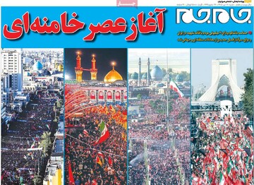 صفحه اول روزنامه‌های شنبه ۲۰ تیر ماه