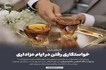 عکس نوشت| خواستگاری رفتن در ایام عزاداری