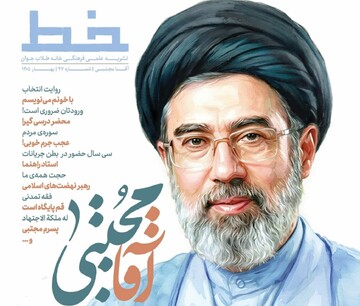 ویژه‌نامه «آقا مجتبی» منتشر شد