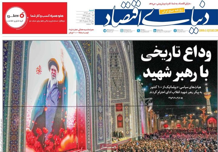 صفحه اول روزنامه‌های شنبه 20 تیر ماه
